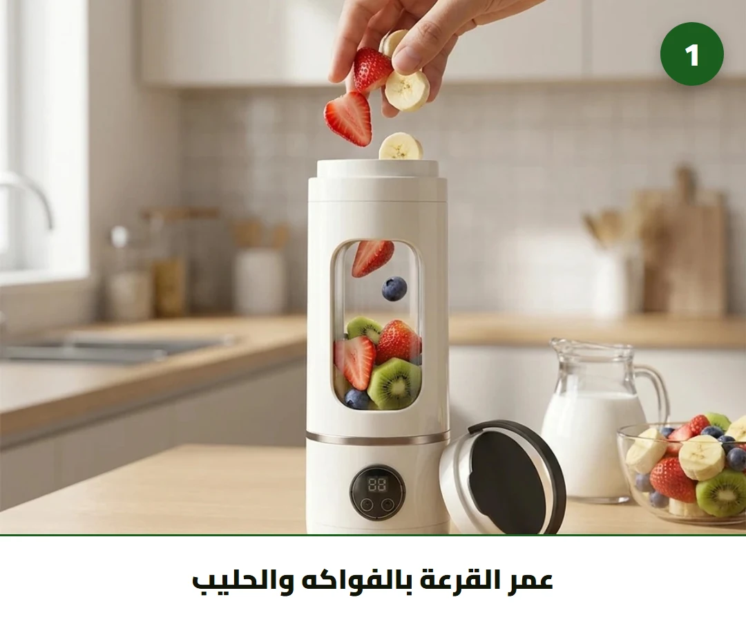 عمر القرعة بالفواكه والحليب