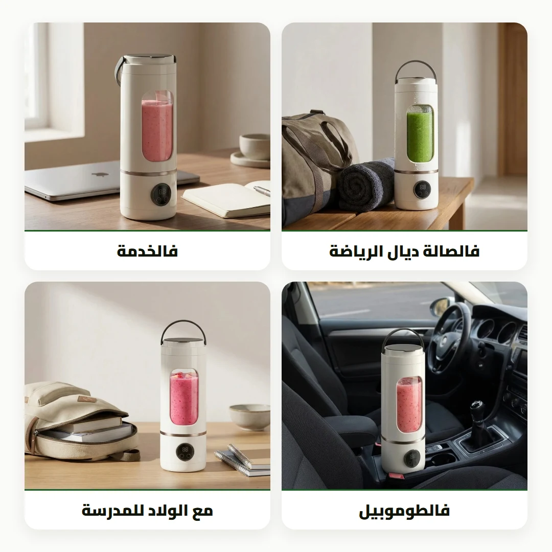 خلاط محمول بلا فيل
