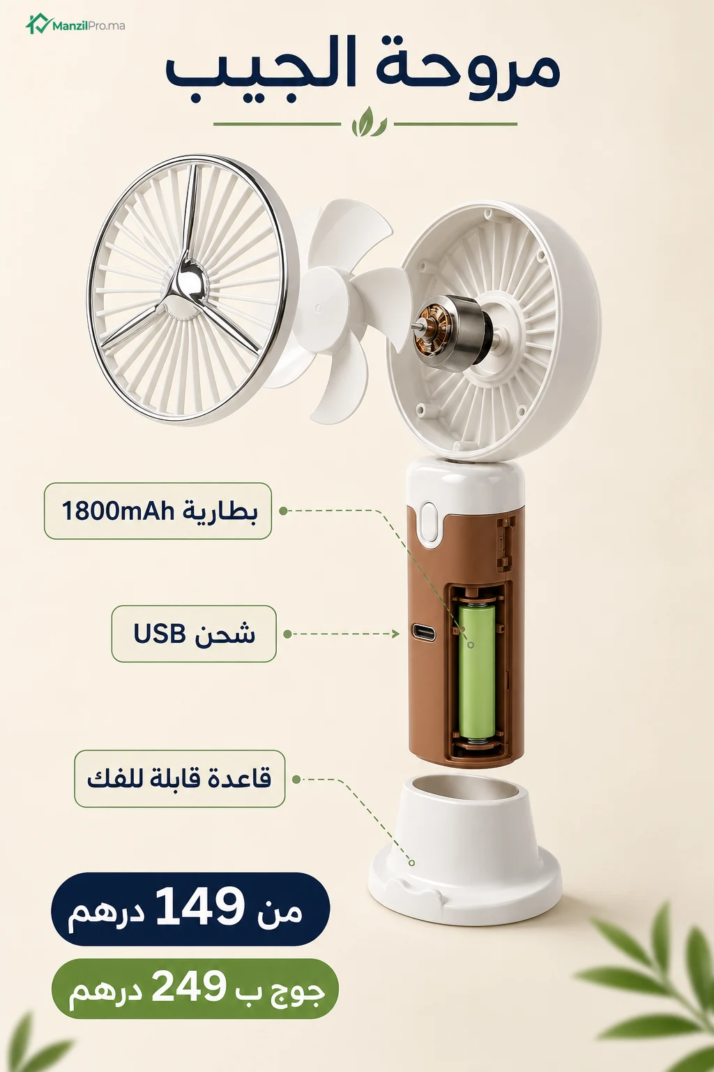 Ventilateur de poche