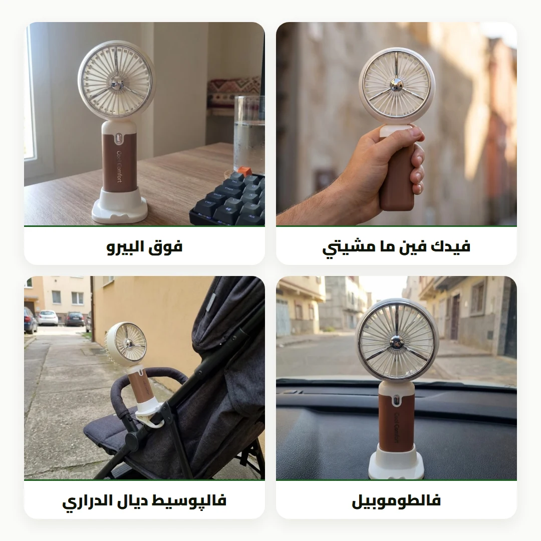 مروحة الجيب