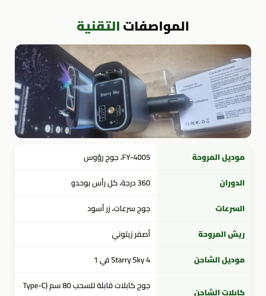 باك الطوموبيل: مروحة مزدوجة + شاحن