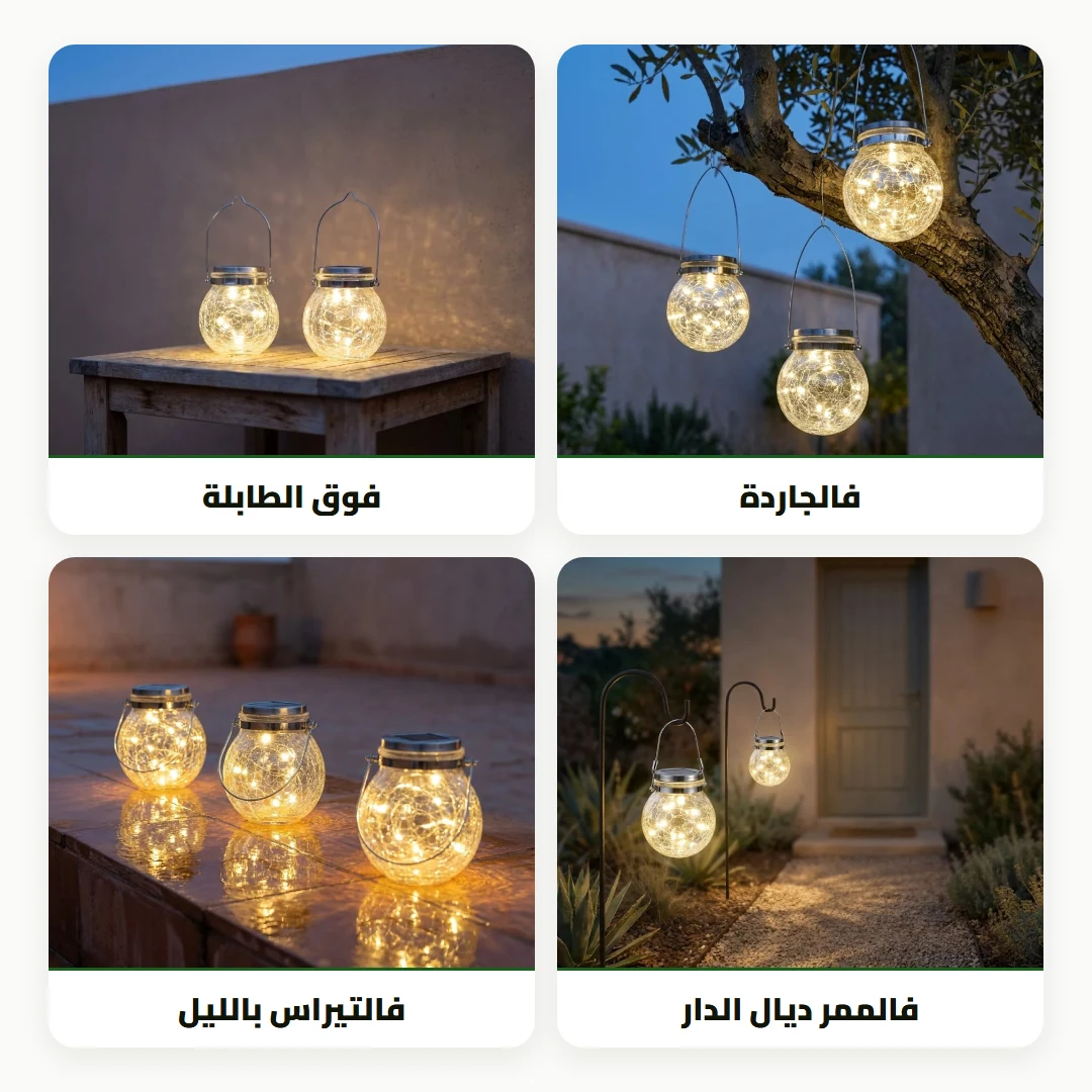 كرة الإنارة الشمسية