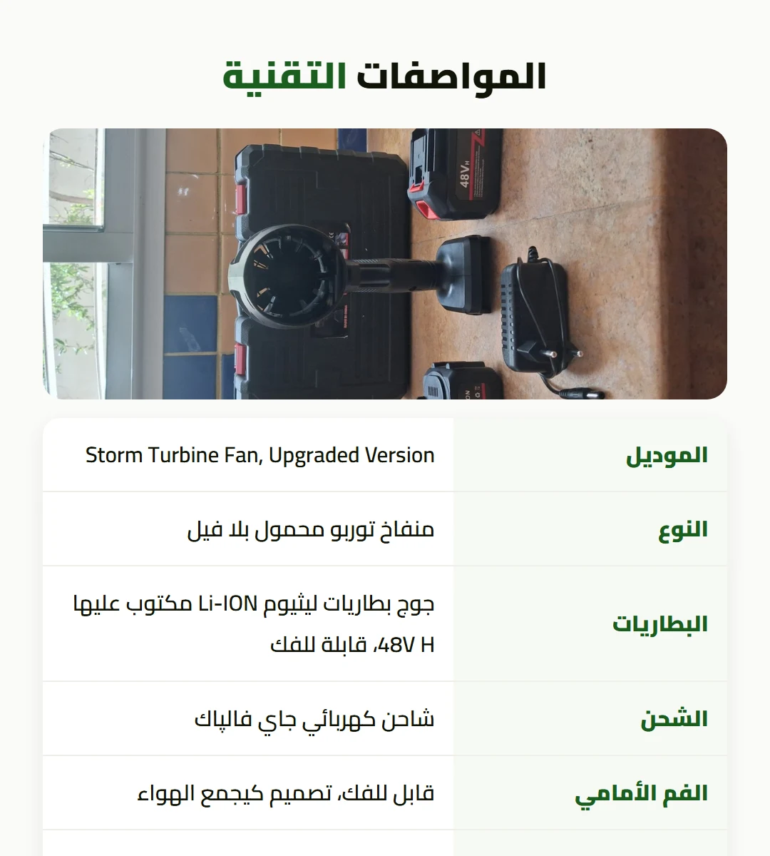 Storm Turbine Fan، منفاخ قوي بلا فيل