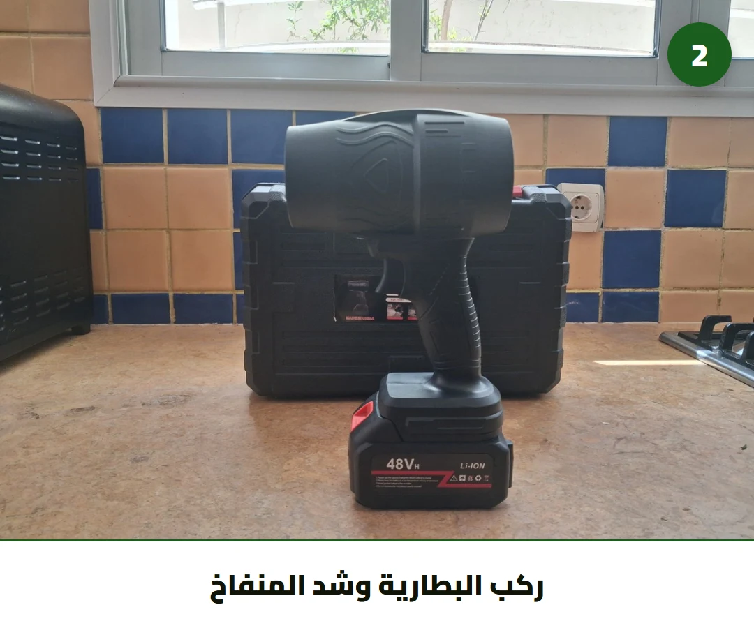 ركب البطارية وشد المنفاخ