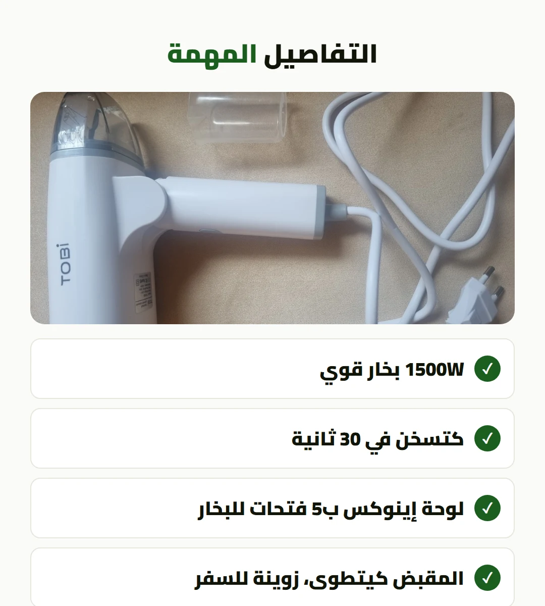 مكواة البخار المحمولة