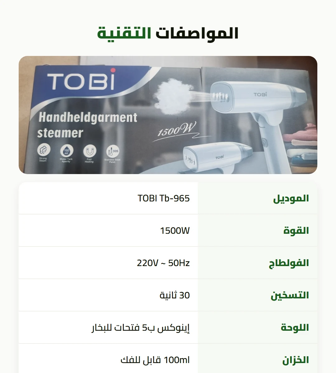 مكواة البخار المحمولة