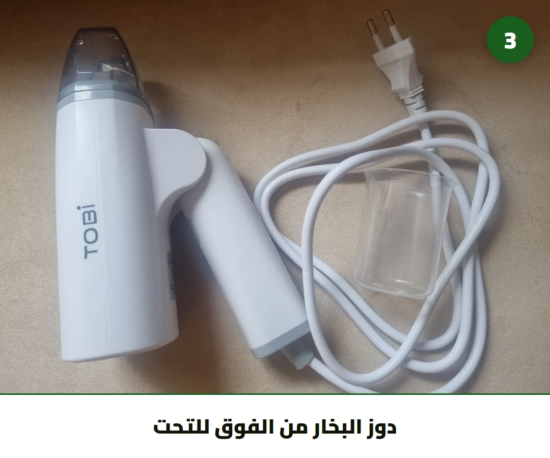 دوز البخار من الفوق للتحت