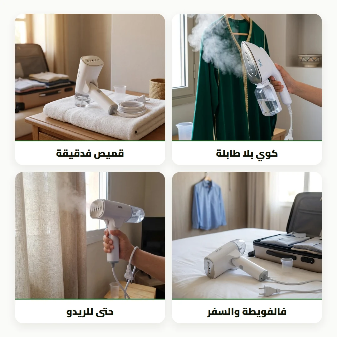 مكواة البخار المحمولة